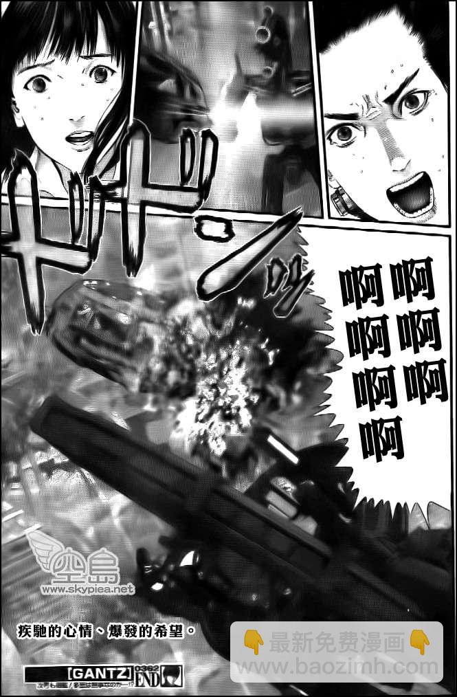 🍱杀戮都市GANTZ 第362话 第21页
