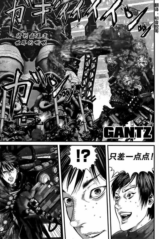 🍱杀戮都市GANTZ 第364话 第1页
