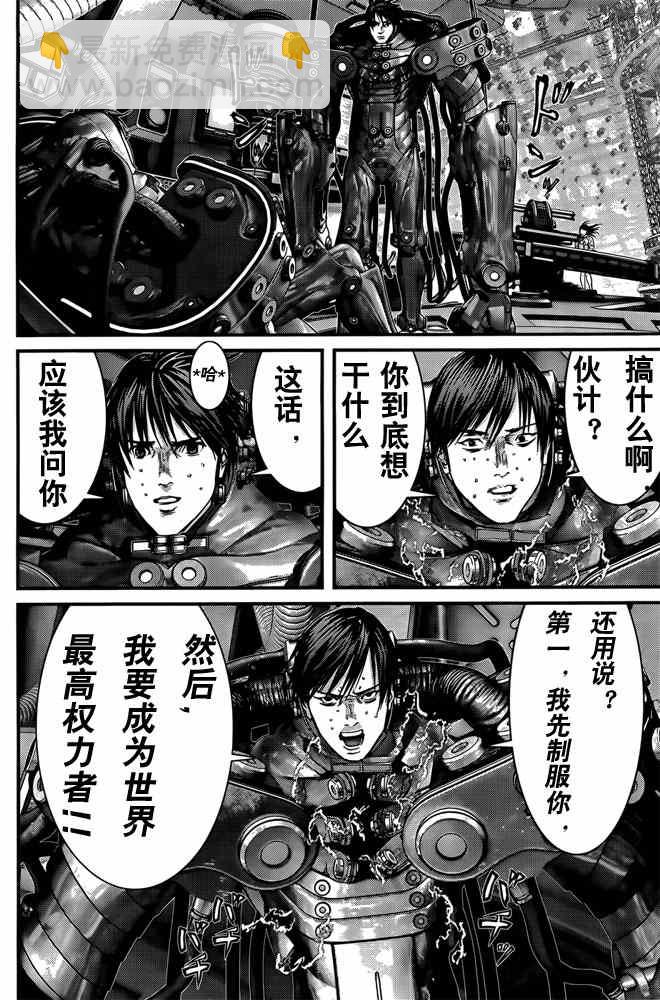 🍱杀戮都市GANTZ 第364话 第17页