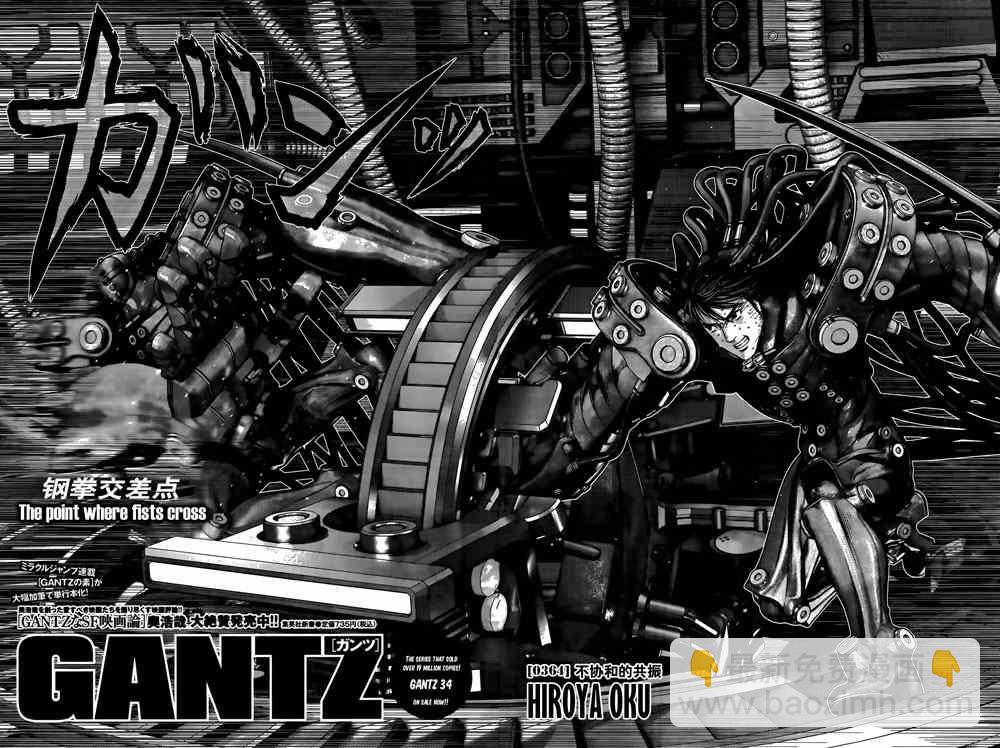 🍱杀戮都市GANTZ 第364话 第2页