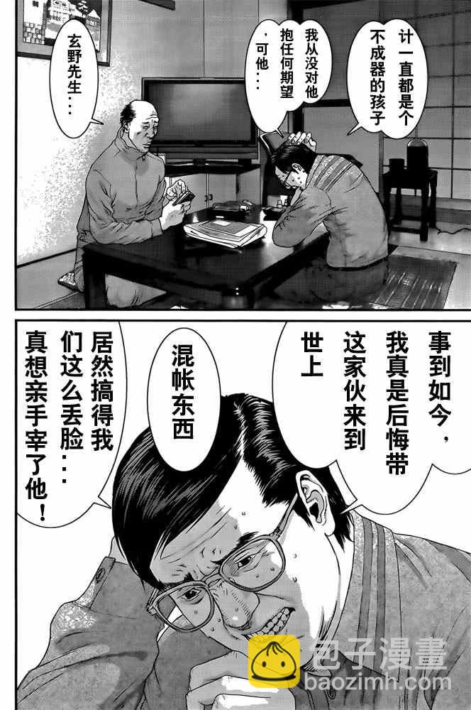 🍱杀戮都市GANTZ 第364话 第8页