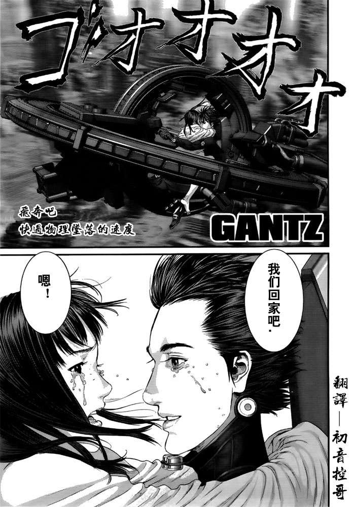 🍱杀戮都市GANTZ 第366话 第1页