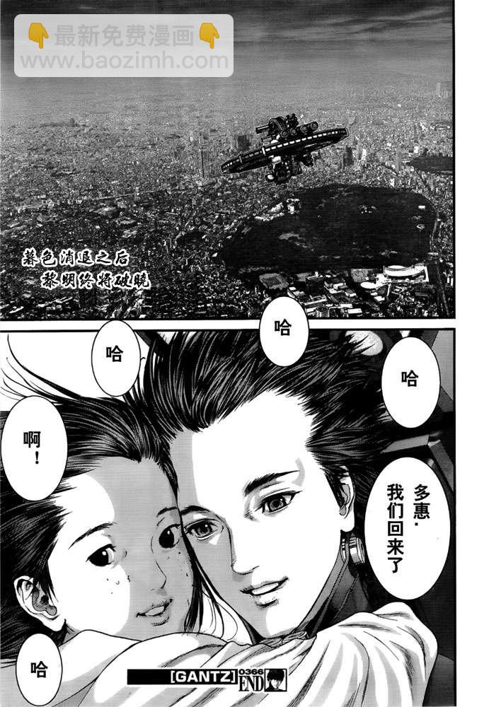 🍱杀戮都市GANTZ 第366话 第19页