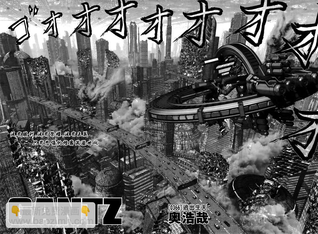🍱杀戮都市GANTZ 第366话 第2页
