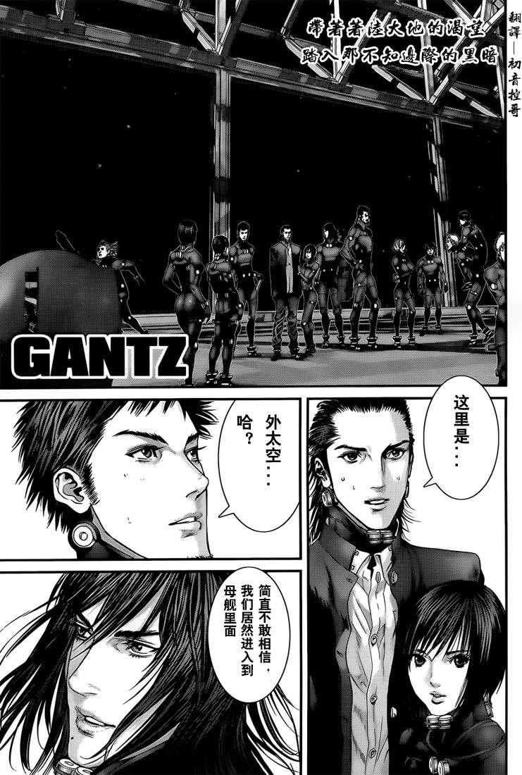 🍱杀戮都市GANTZ 第368话 第1页