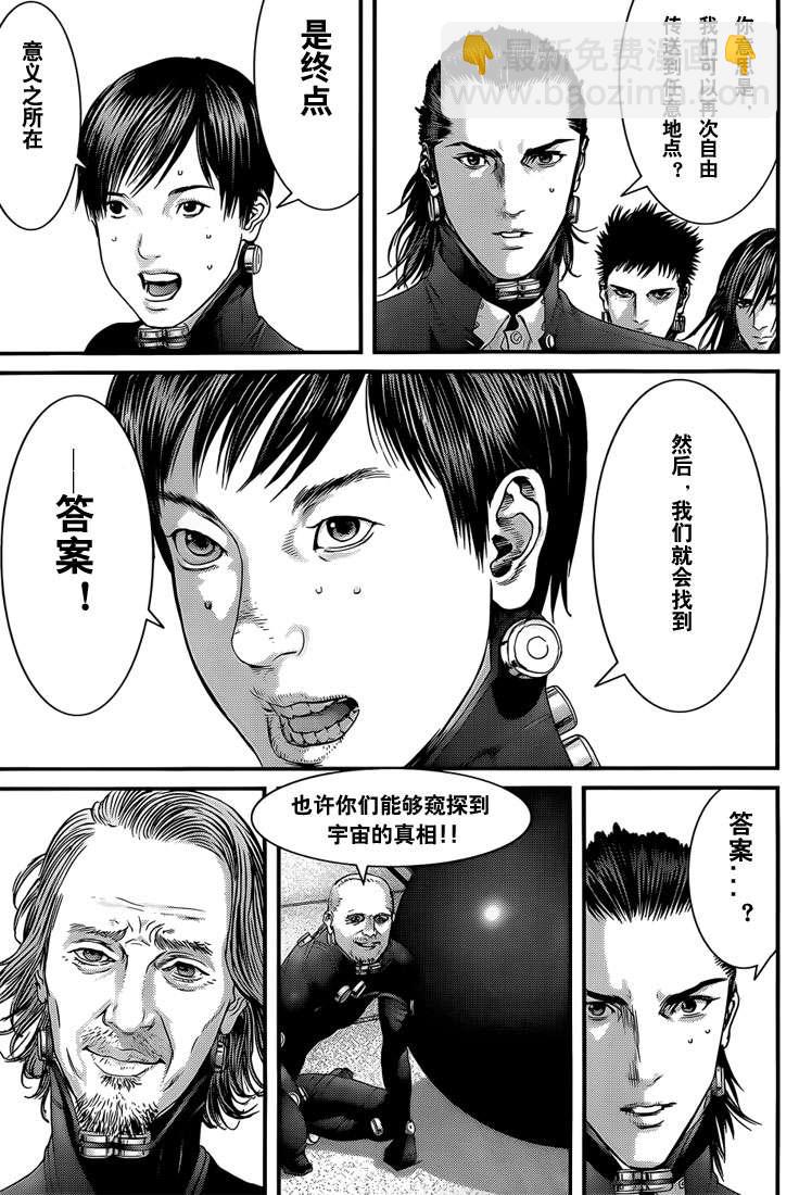 🍱杀戮都市GANTZ 第368话 第21页