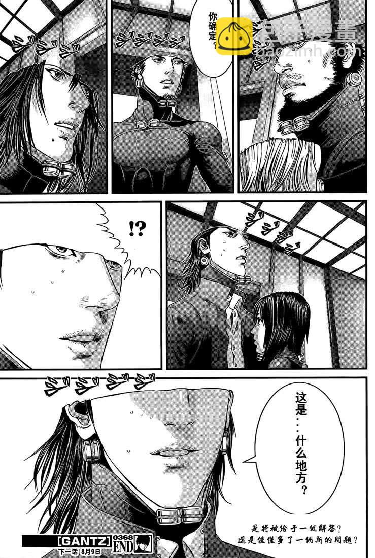 🍱杀戮都市GANTZ 第368话 第23页