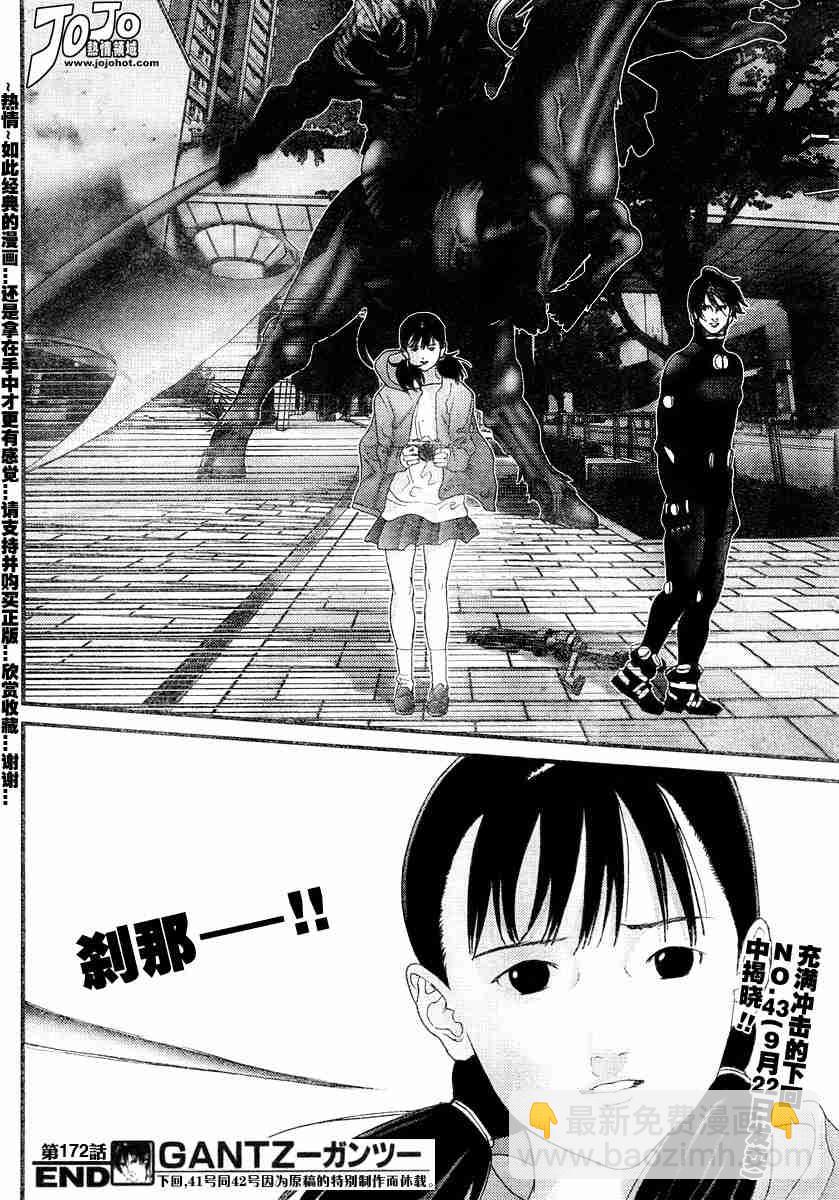 🍱杀戮都市GANTZ 第172话 第17页