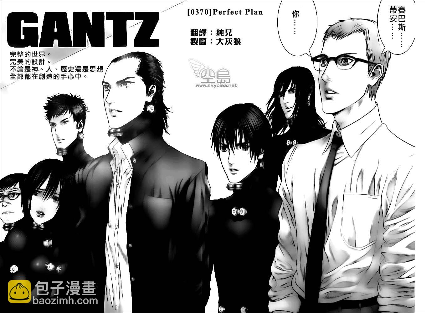 🍱杀戮都市GANTZ 第370话 第2页