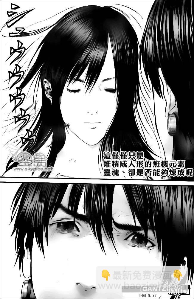 🍱杀戮都市GANTZ 第370话 第23页