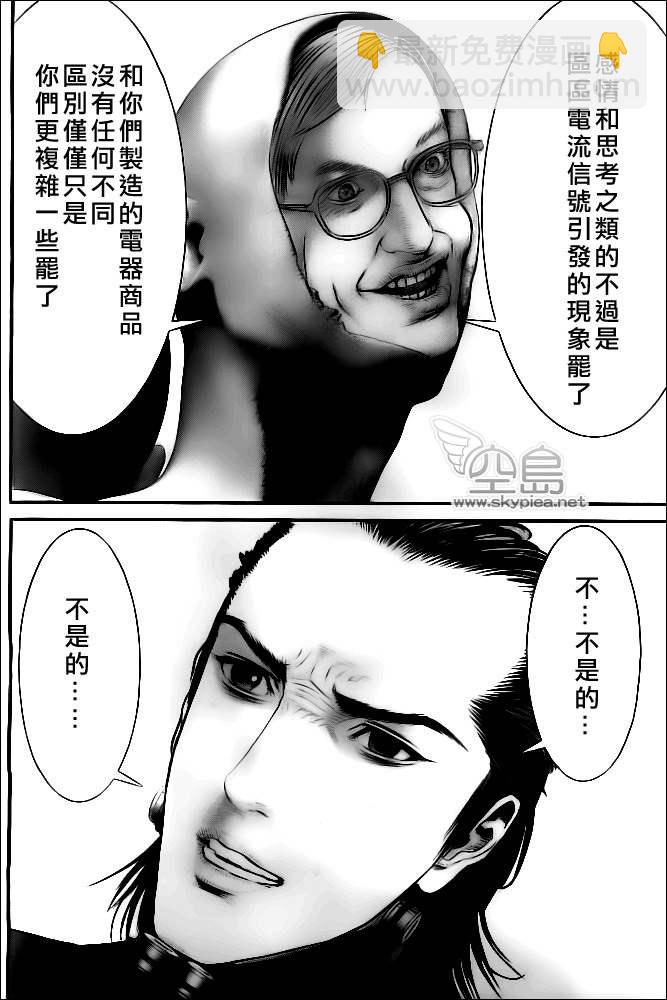 🍱杀戮都市GANTZ 第370话 第5页