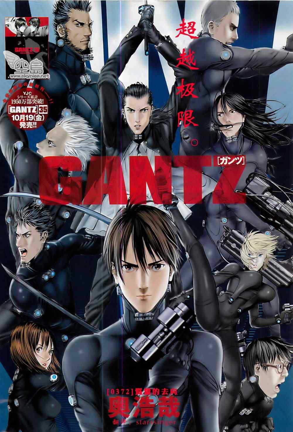 🍱杀戮都市GANTZ 第372话 第1页