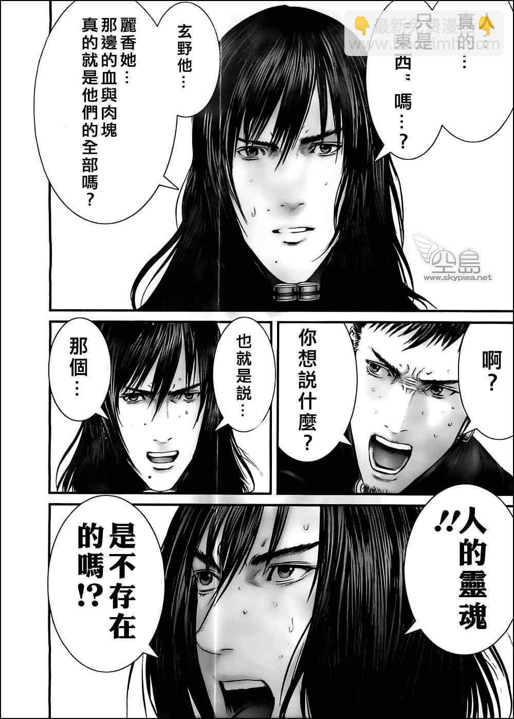 🍱杀戮都市GANTZ 第372话 第10页