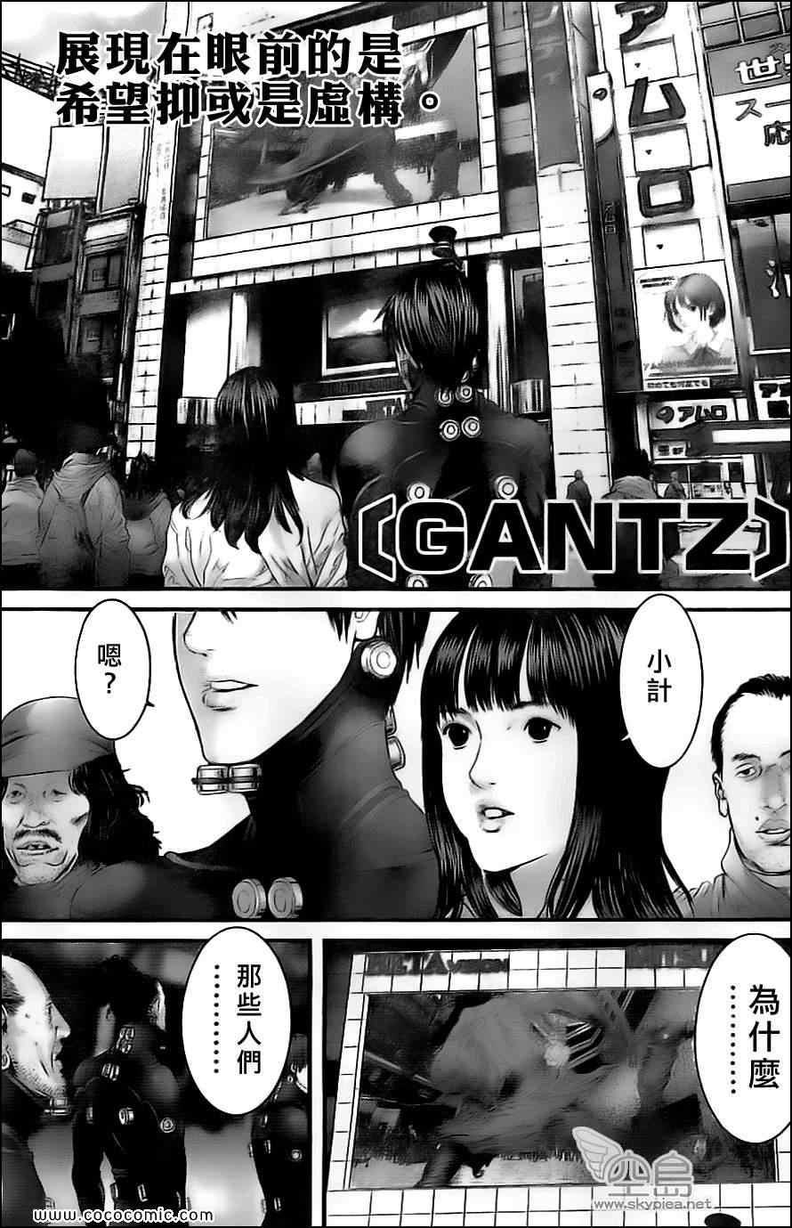 🍱杀戮都市GANTZ 第374话 第1页