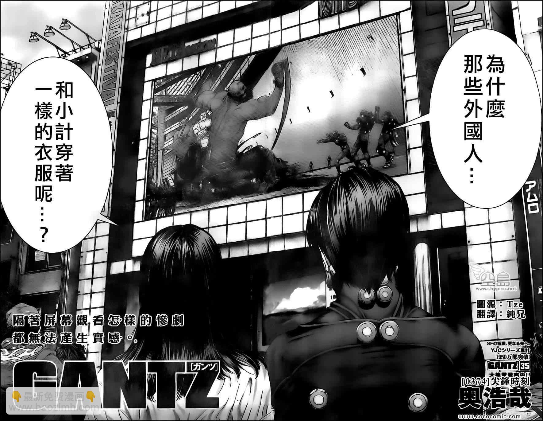 🍱杀戮都市GANTZ 第374话 第2页