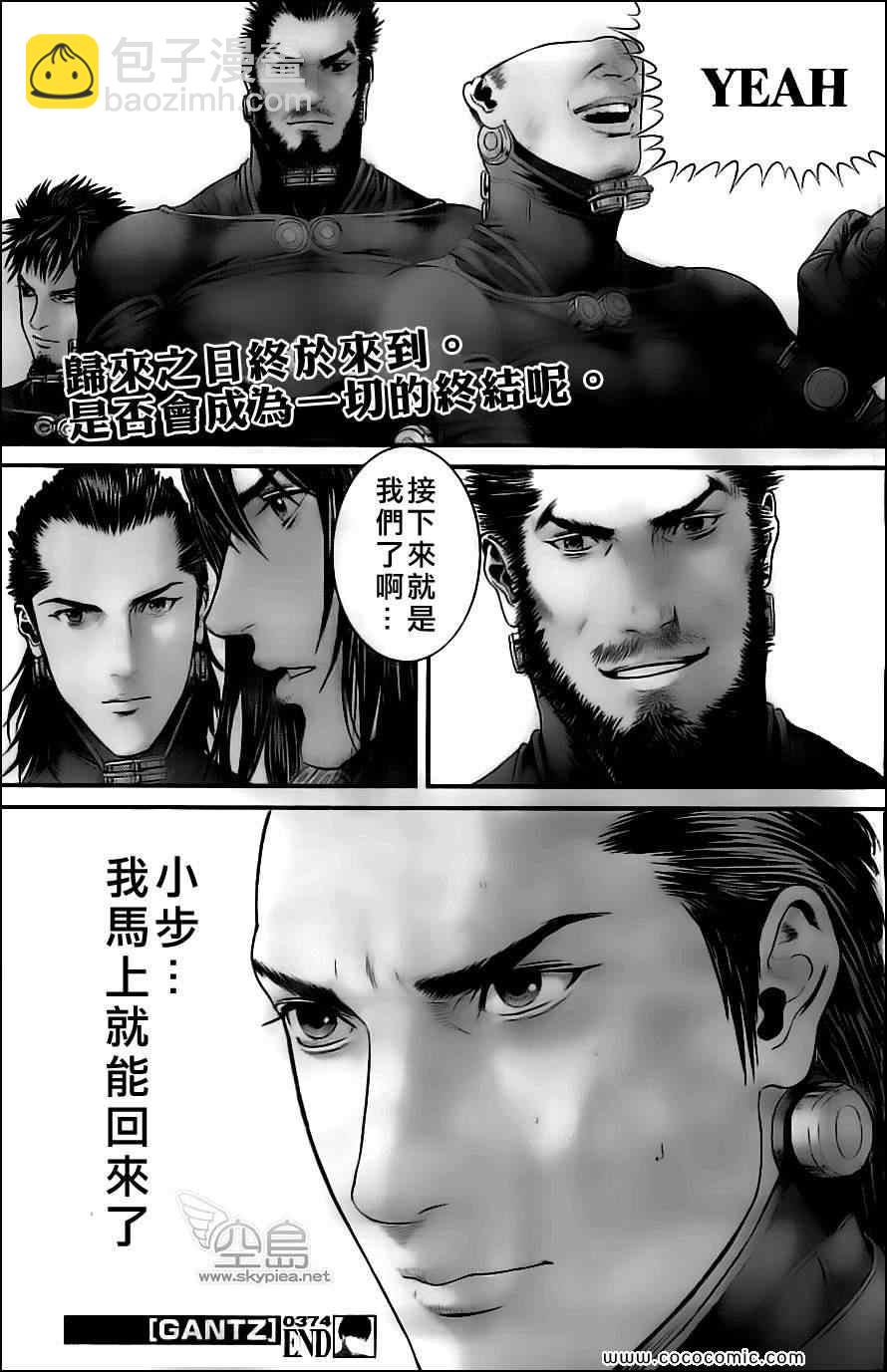 🍱杀戮都市GANTZ 第374话 第23页