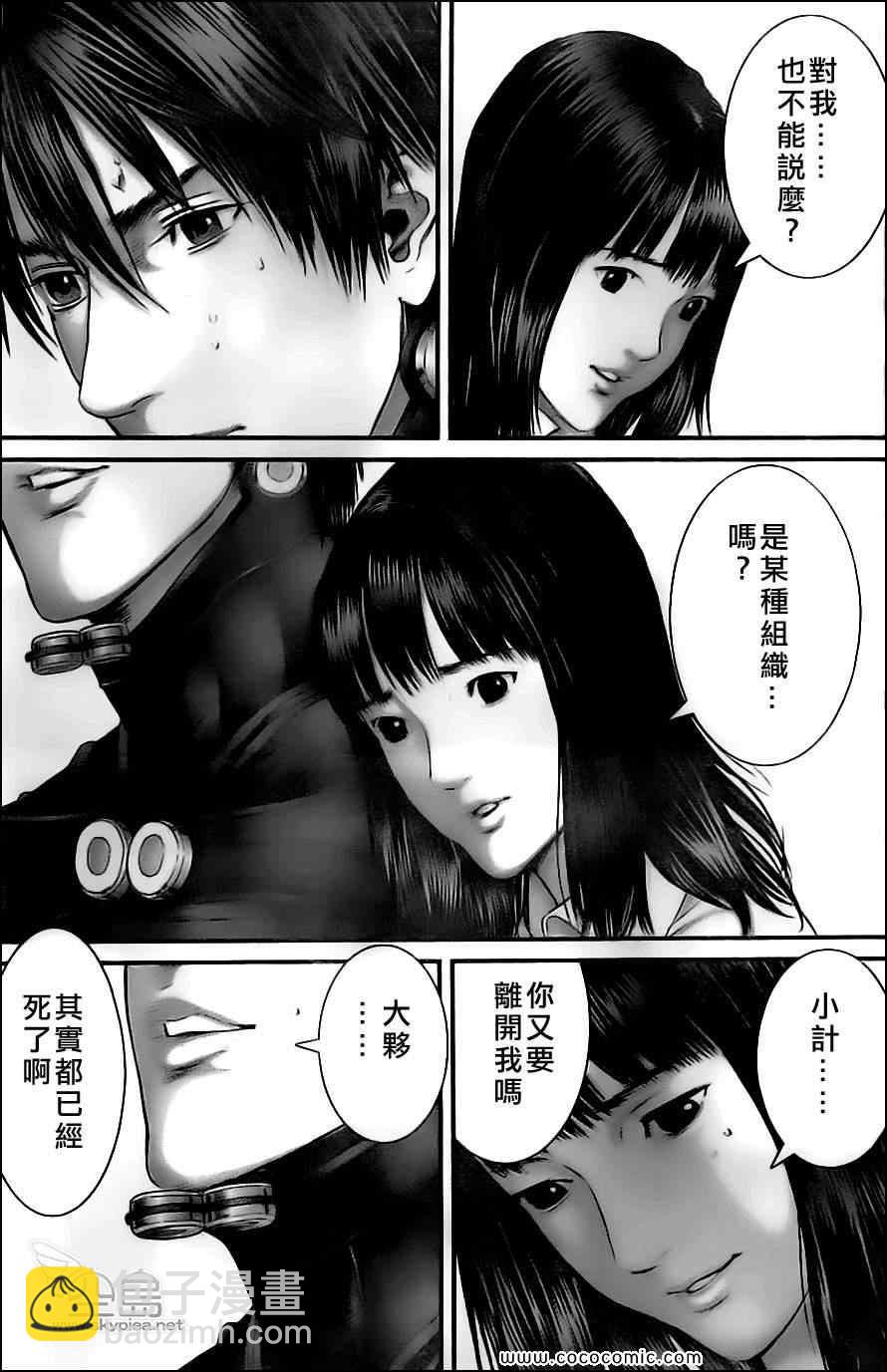 🍱杀戮都市GANTZ 第374话 第4页