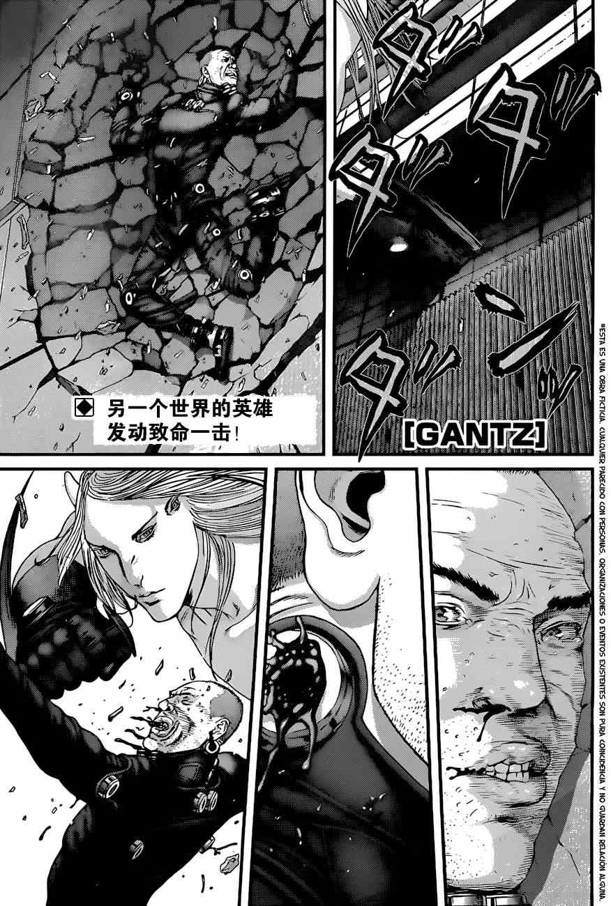 🍱杀戮都市GANTZ 第376话 第1页