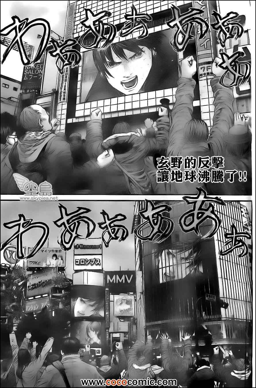 🍱杀戮都市GANTZ 第380话 第1页