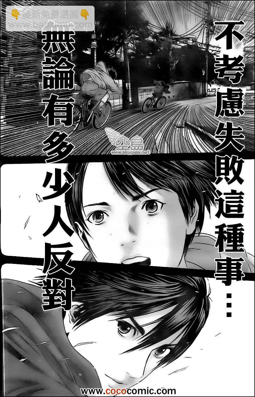 🍱杀戮都市GANTZ 第380话 第14页