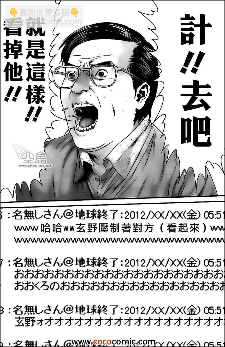 🍱杀戮都市GANTZ 第380话 第19页