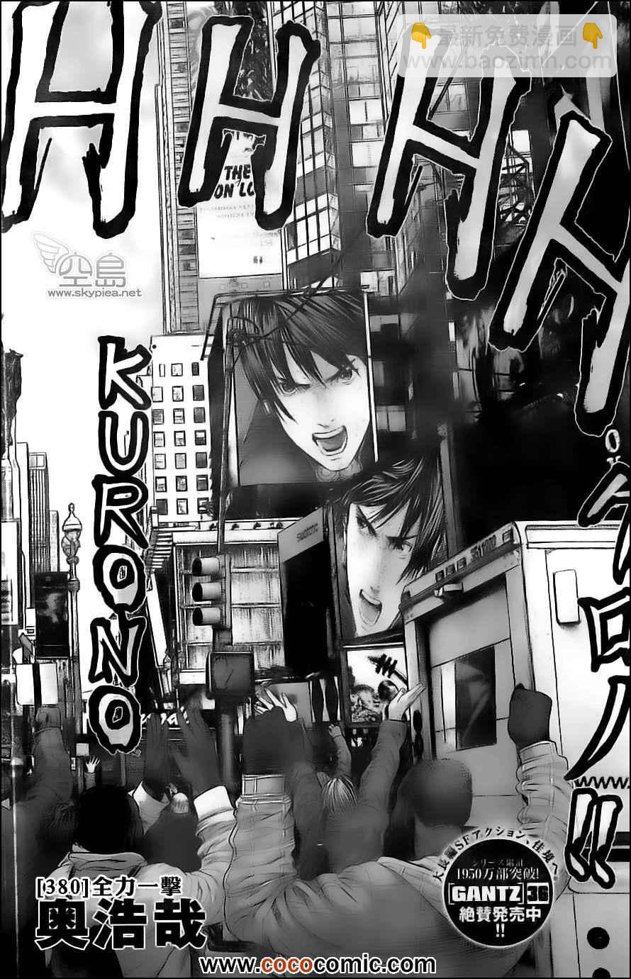 🍱杀戮都市GANTZ 第380话 第2页