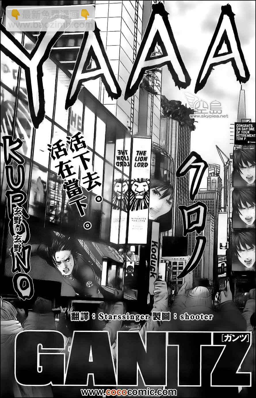 🍱杀戮都市GANTZ 第380话 第3页