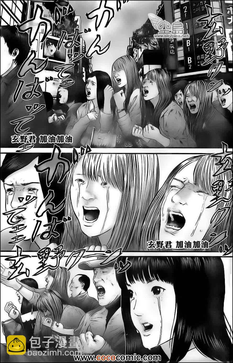 🍱杀戮都市GANTZ 第380话 第8页