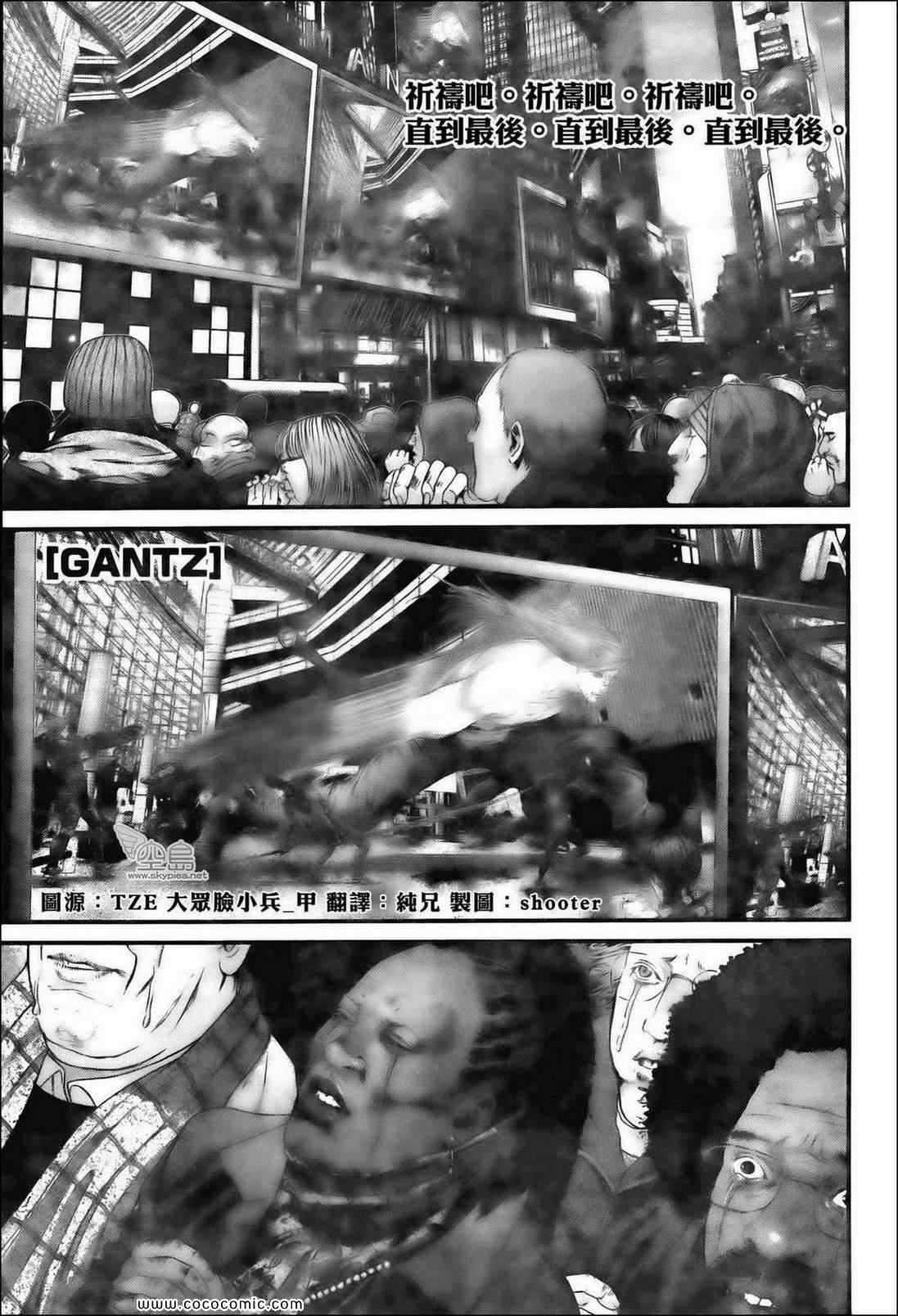 🍱杀戮都市GANTZ 第382话 第1页