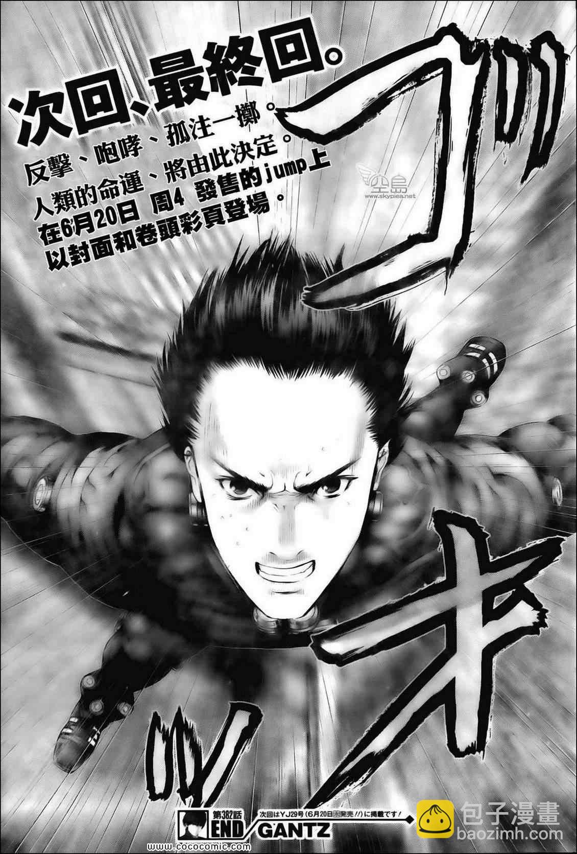 🍱杀戮都市GANTZ 第382话 第23页