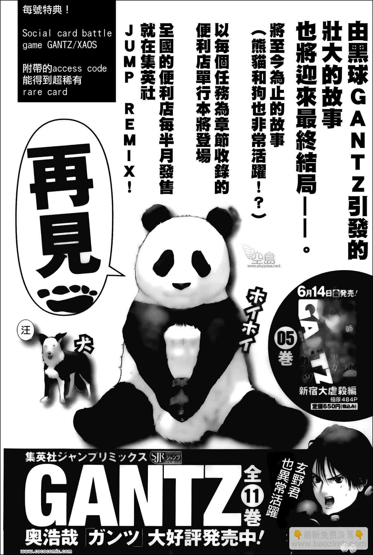 🍱杀戮都市GANTZ 第382话 第24页