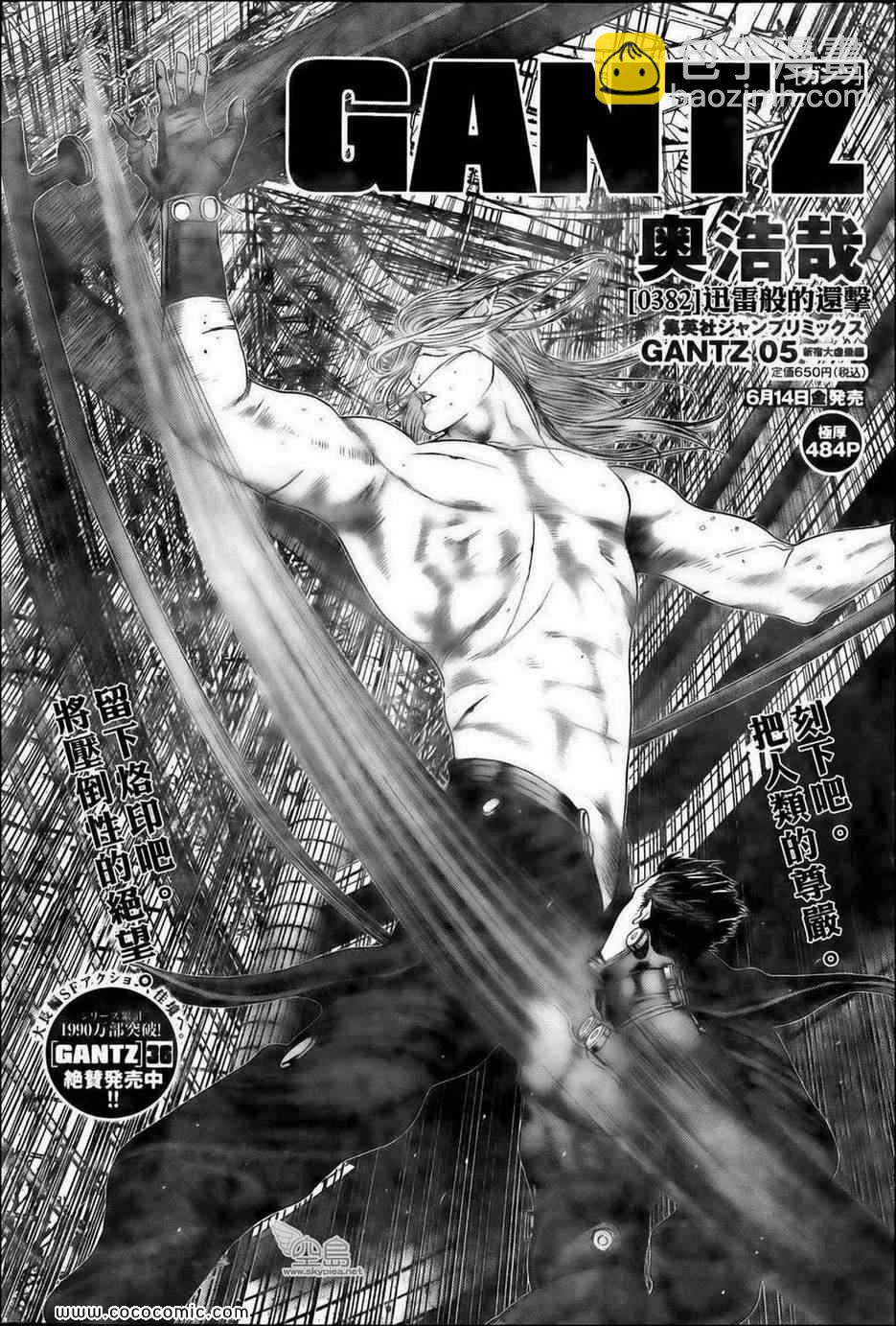 🍱杀戮都市GANTZ 第382话 第4页