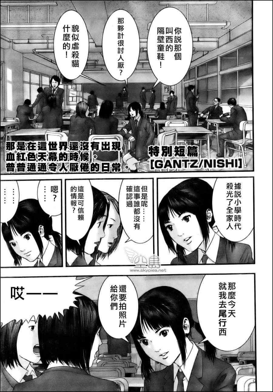 🍱杀戮都市GANTZ 杀戮都市西君特別篇 第1页