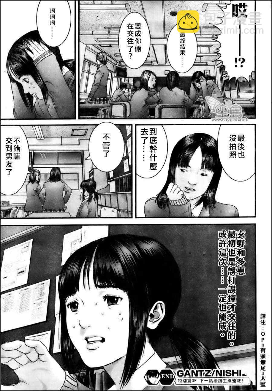 🍱杀戮都市GANTZ 杀戮都市西君特別篇 第13页