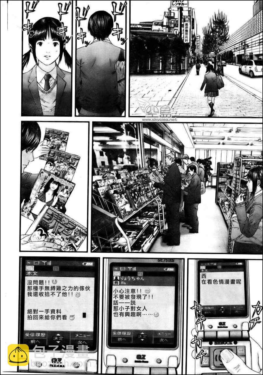 🍱杀戮都市GANTZ 杀戮都市西君特別篇 第4页