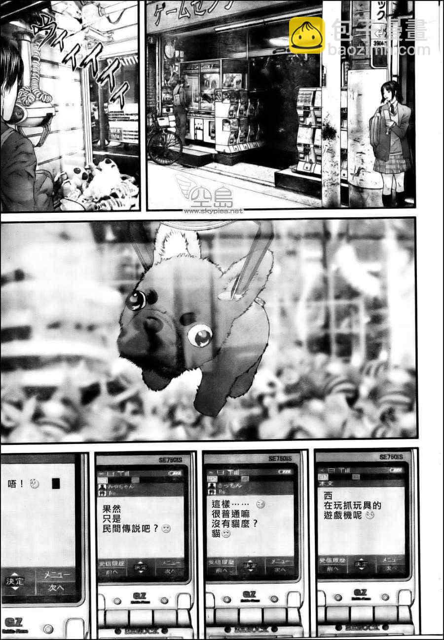 🍱杀戮都市GANTZ 杀戮都市西君特別篇 第5页