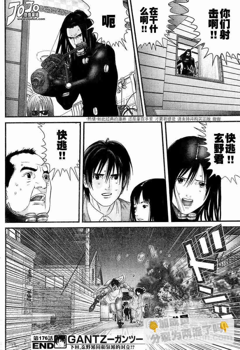 🍱杀戮都市GANTZ 第176话 第17页