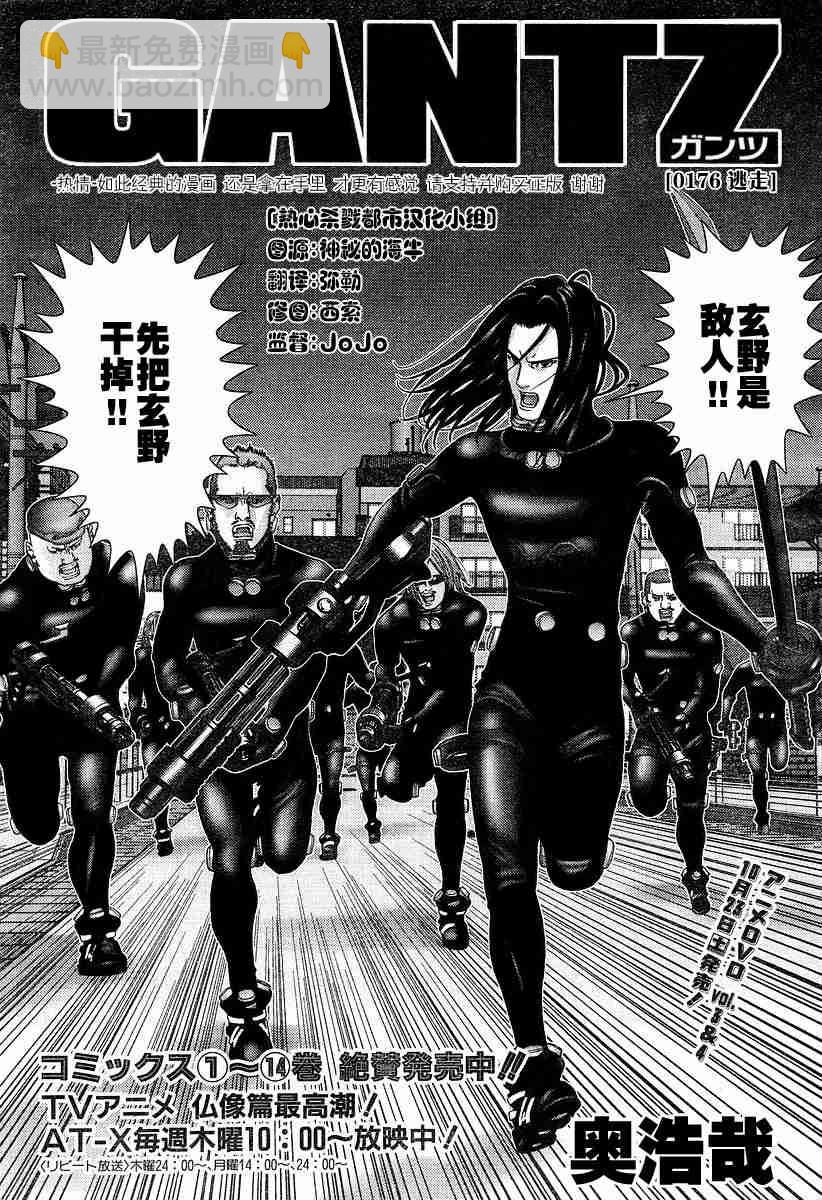 🍱杀戮都市GANTZ 第176话 第2页