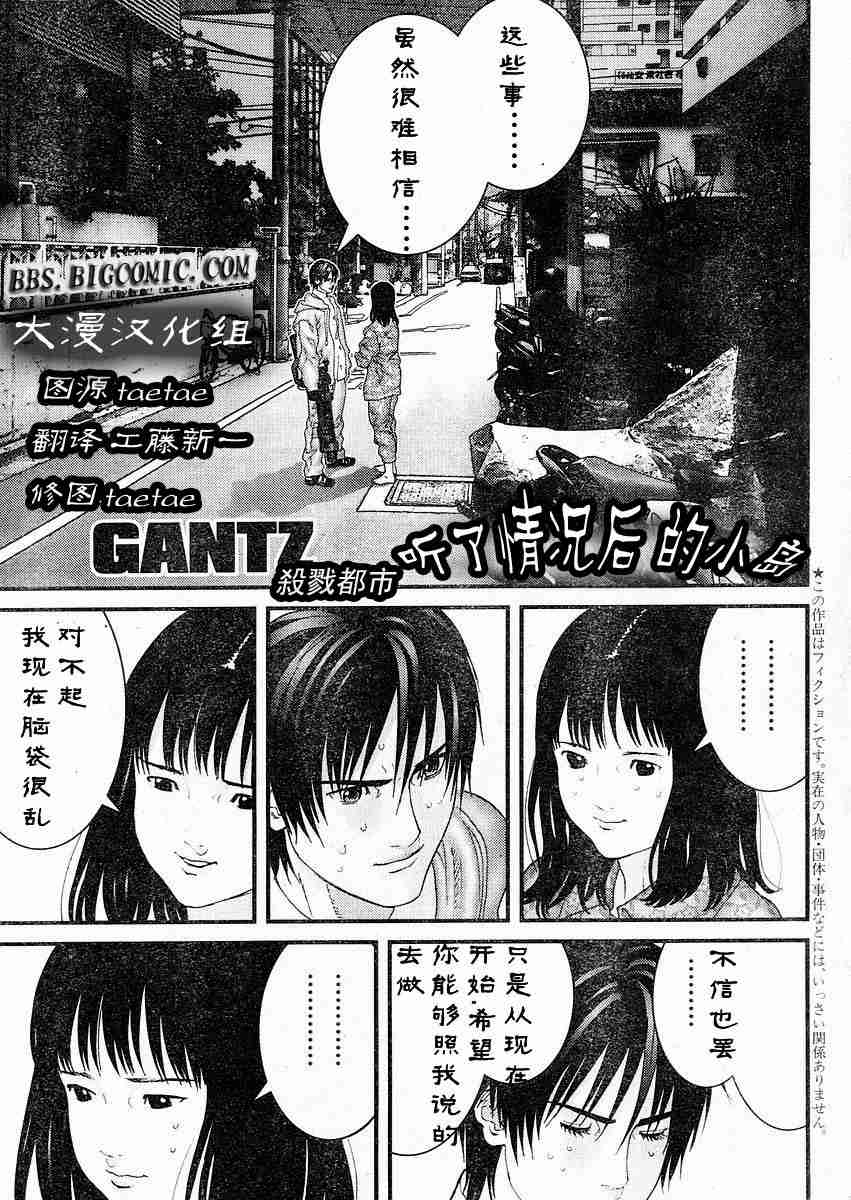 🍱杀戮都市GANTZ 第178话 第1页