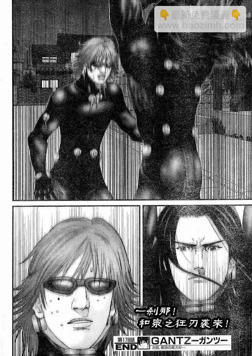 🍱杀戮都市GANTZ 第178话 第17页
