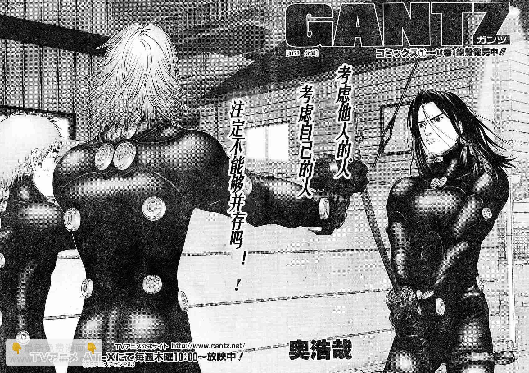 🍱杀戮都市GANTZ 第178话 第2页