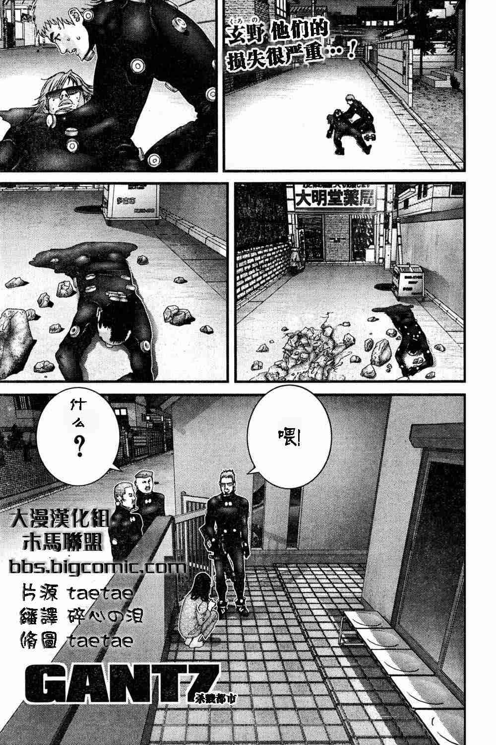 🍱杀戮都市GANTZ 第180话 第1页