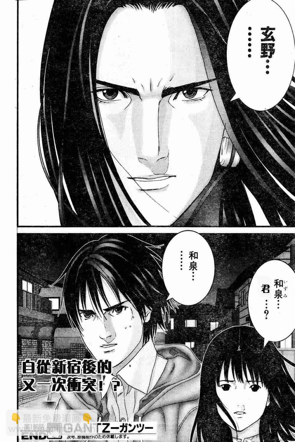 🍱杀戮都市GANTZ 第180话 第17页