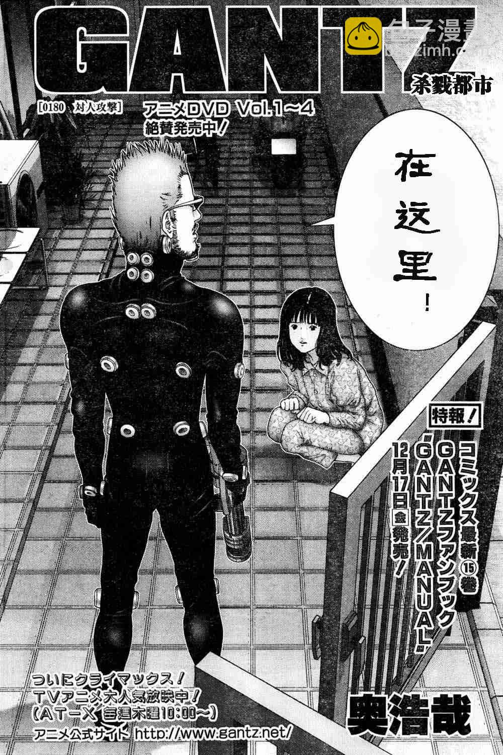 🍱杀戮都市GANTZ 第180话 第2页