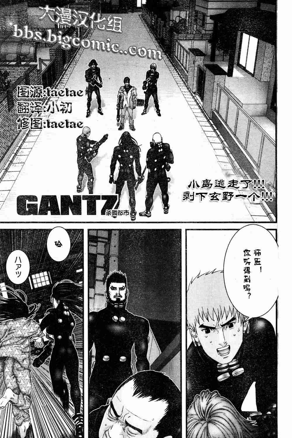 🍱杀戮都市GANTZ 第182话 第1页