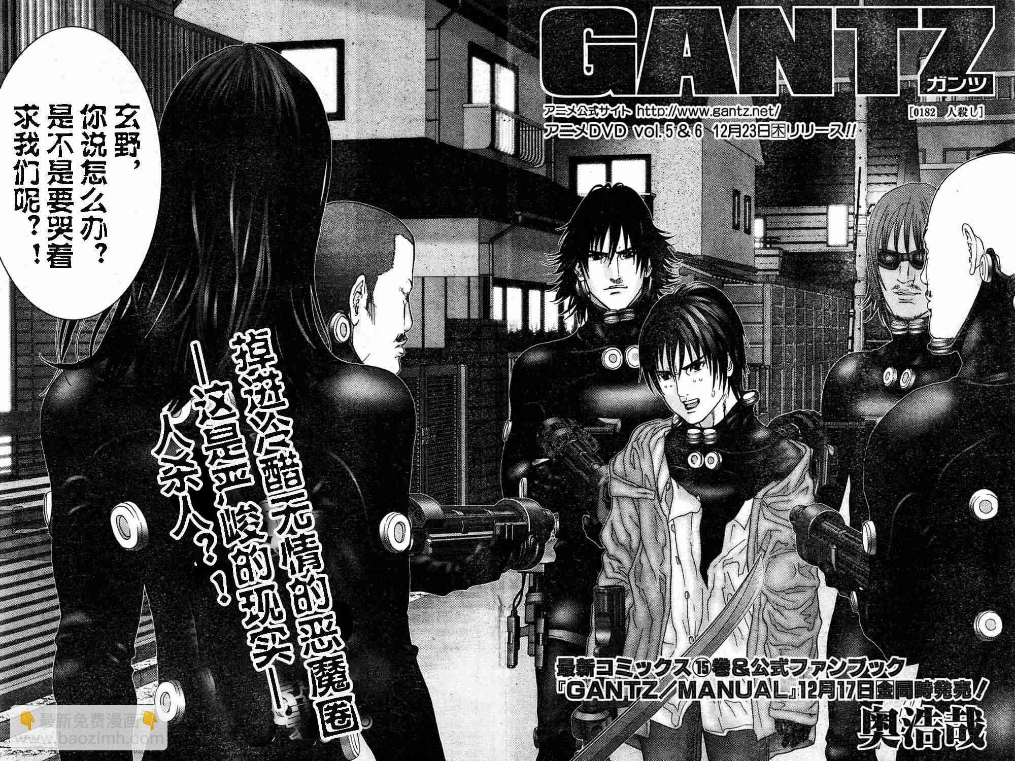 🍱杀戮都市GANTZ 第182话 第2页