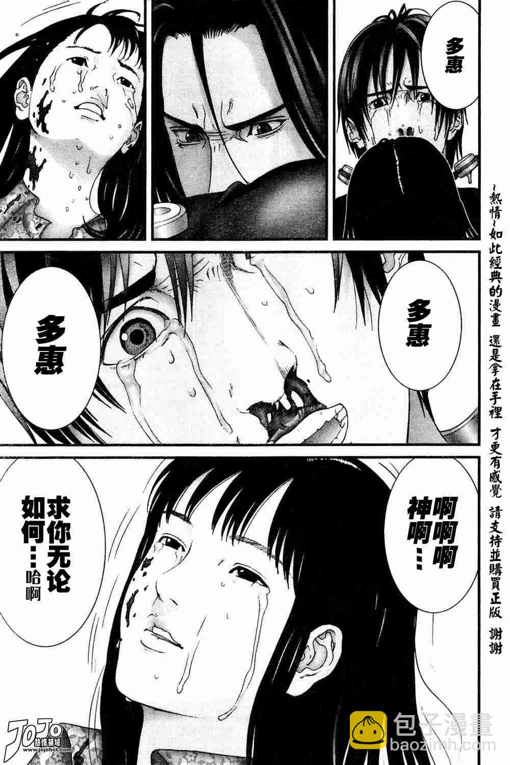 🍱杀戮都市GANTZ 第184话 第14页