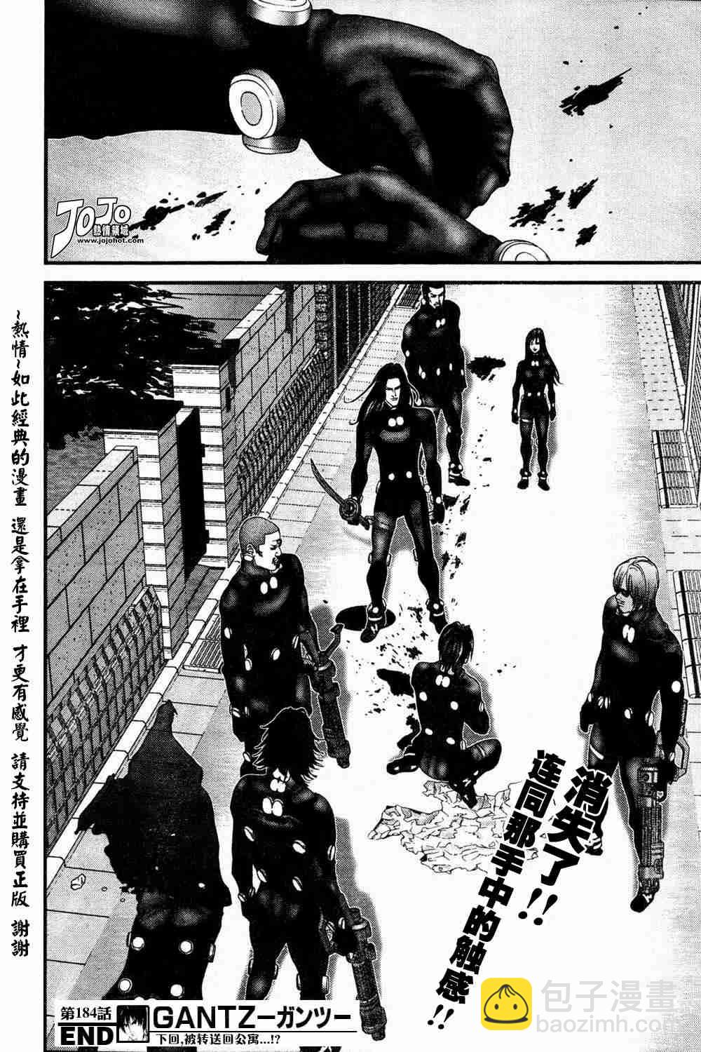 🍱杀戮都市GANTZ 第184话 第17页