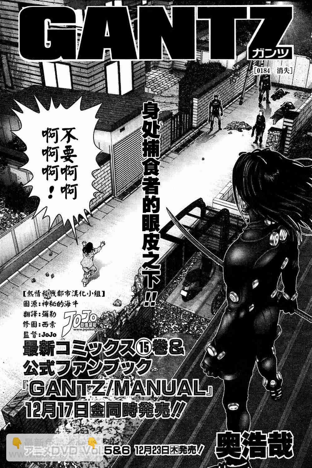 🍱杀戮都市GANTZ 第184话 第2页