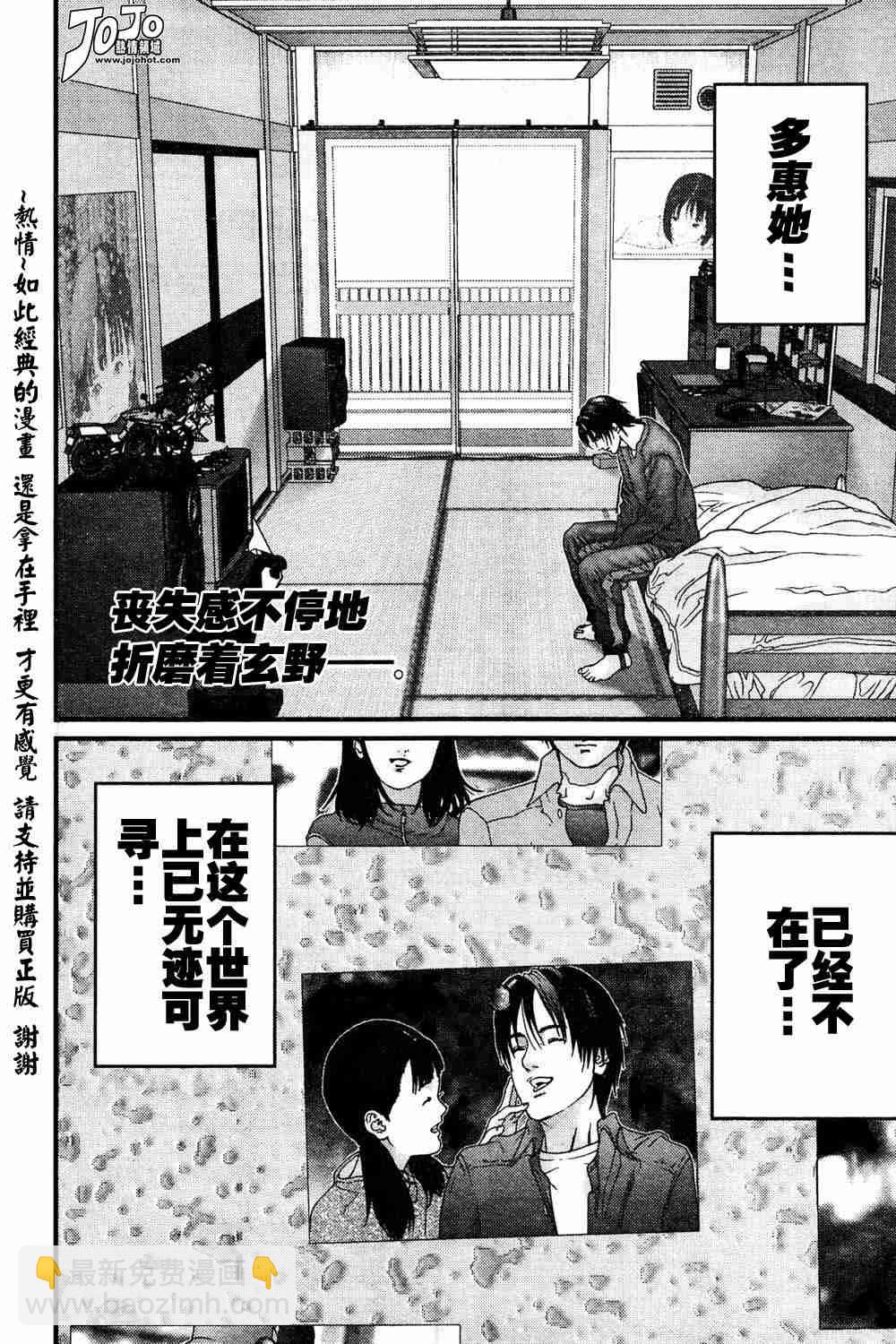 🍱杀戮都市GANTZ 第186话 第2页